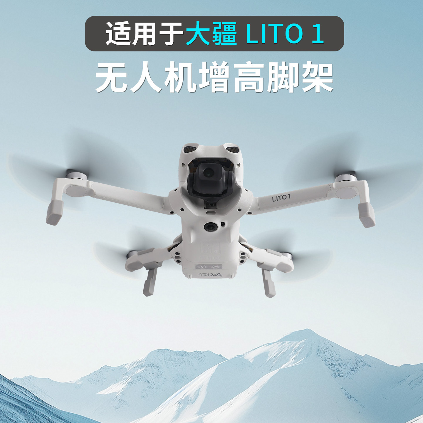 Suitable for DJI Lito X1 drone, heightening rear landing gear, gimbal protective cover, and bracket accessories