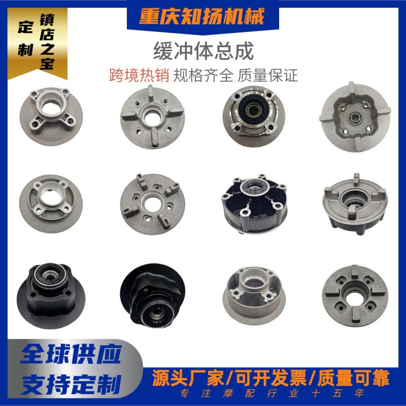 厂家摩托车缓冲体总成后轮毂后链轮牙盘座缓冲套定制摩托车零配件
