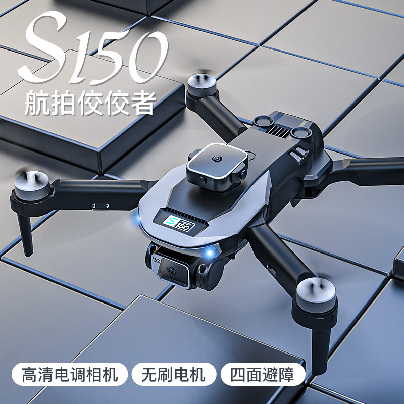 无刷电机S150四面避障无人机光流定位飞机高清电调摄像头航拍飞行