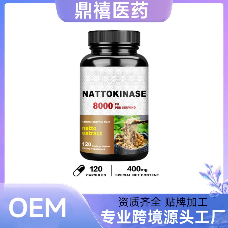 跨境热销心脏和心血管健康循环支持纳豆激酶胶囊120粒源头厂家