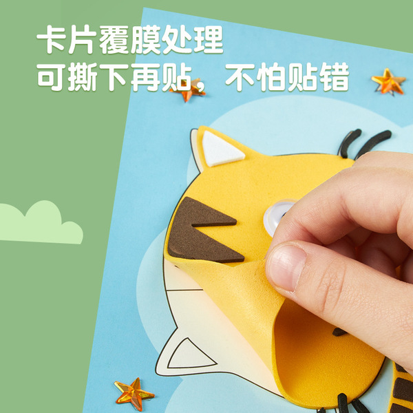 EVA立体贴画3D粘贴画儿童手工制作材料包幼儿园diy小中班益智玩具