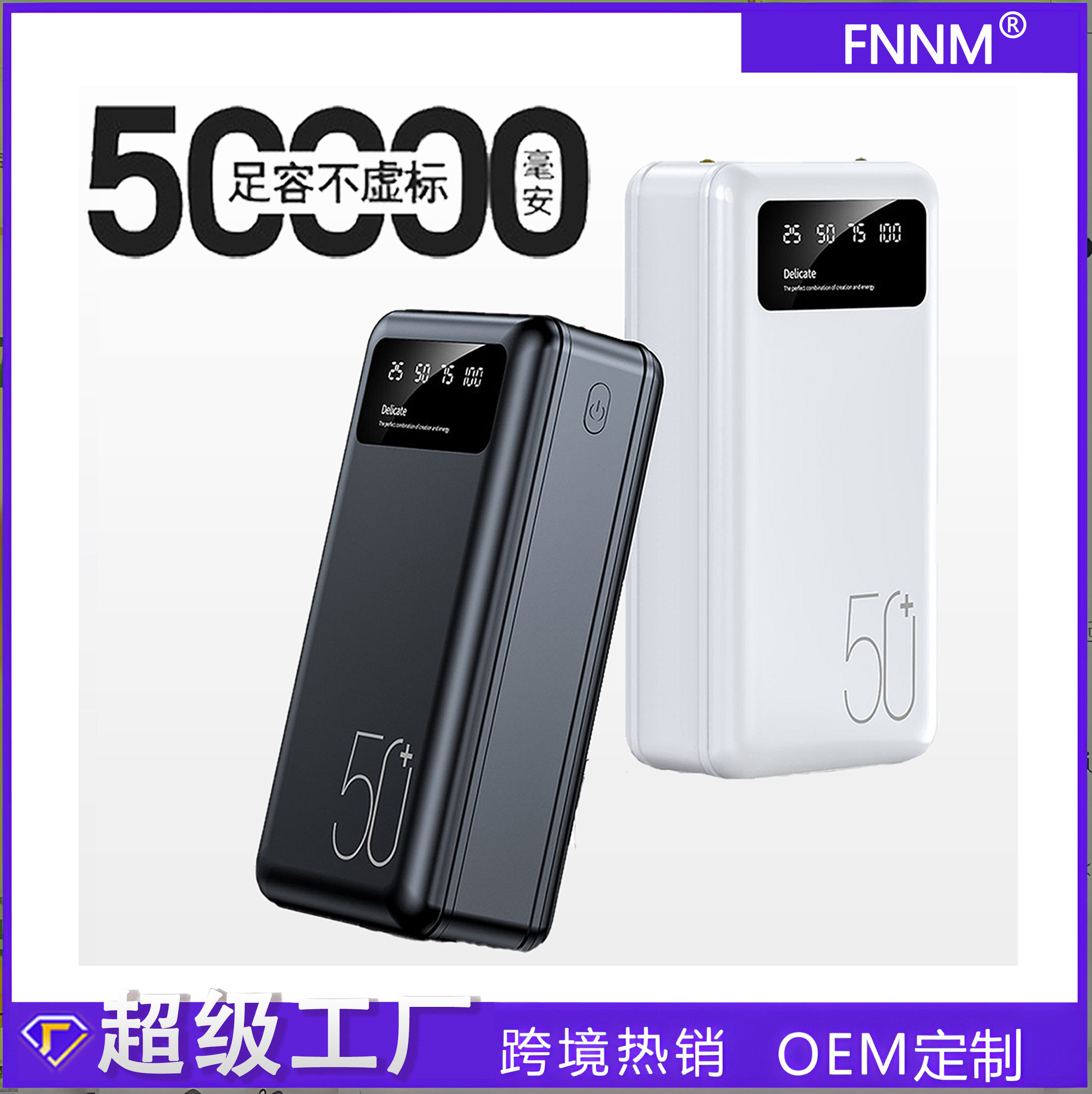 外贸跨境露营手机通用超大容量充电宝50000毫安户外共享移动电源