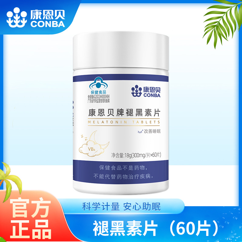 褪黑素维生素30片瓶褪黑素