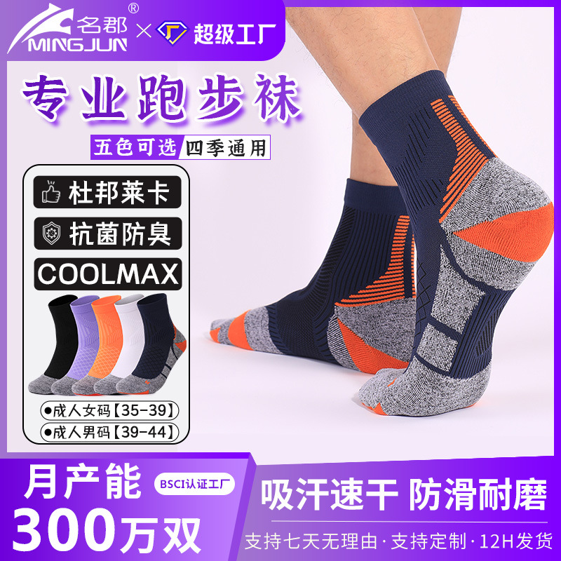 Professional sports socks for marathon and cycling: antibacterial, odor-resistant, quick-drying, with a thickened terry sole.