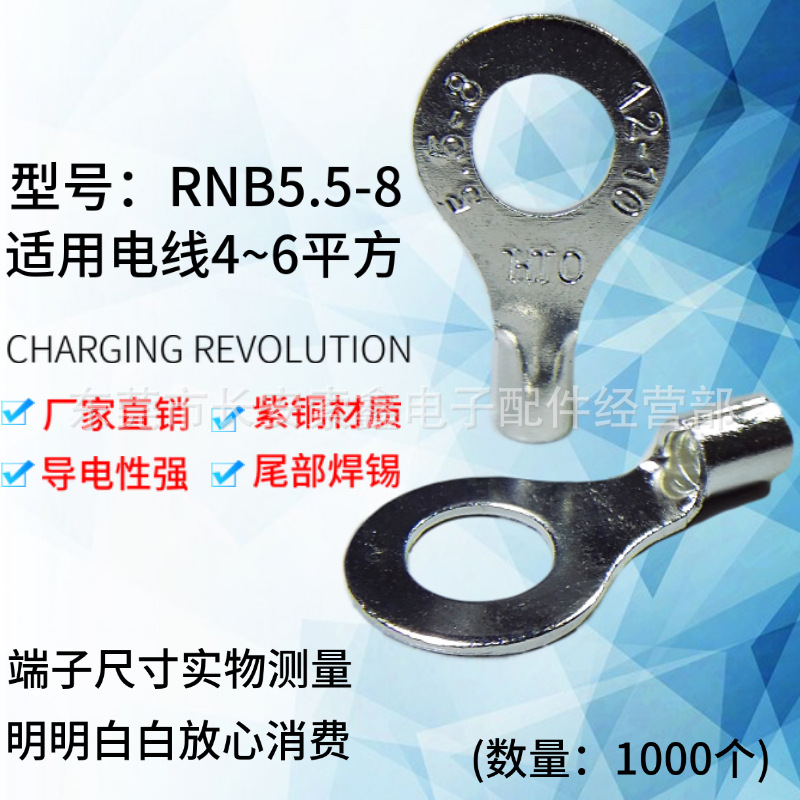 接线端子RNB5.5-8 5.5-10黄铜紫铜加厚点焊口欧式冷压圆口线耳