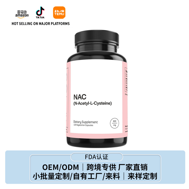 跨境热卖NAC胶囊NAC Caosules源厂家支持贴O EM免疫心脏健康支持