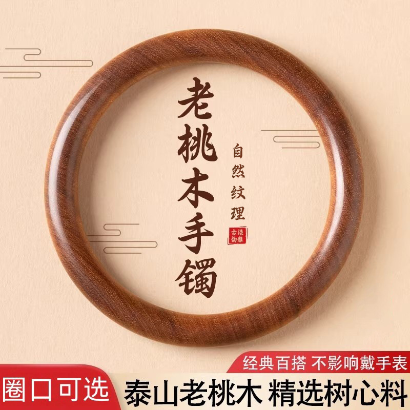 天然桃木手镯女檀香红木圆条素圈木镯简约国风贵妃镯轻奢文玩饰品