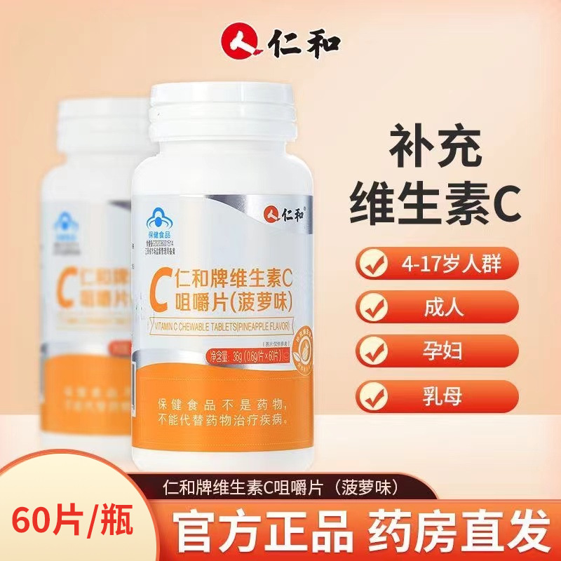 仁和牌褪黑素片100片)多种B族维生素片益生菌粉氨糖软骨素片代发