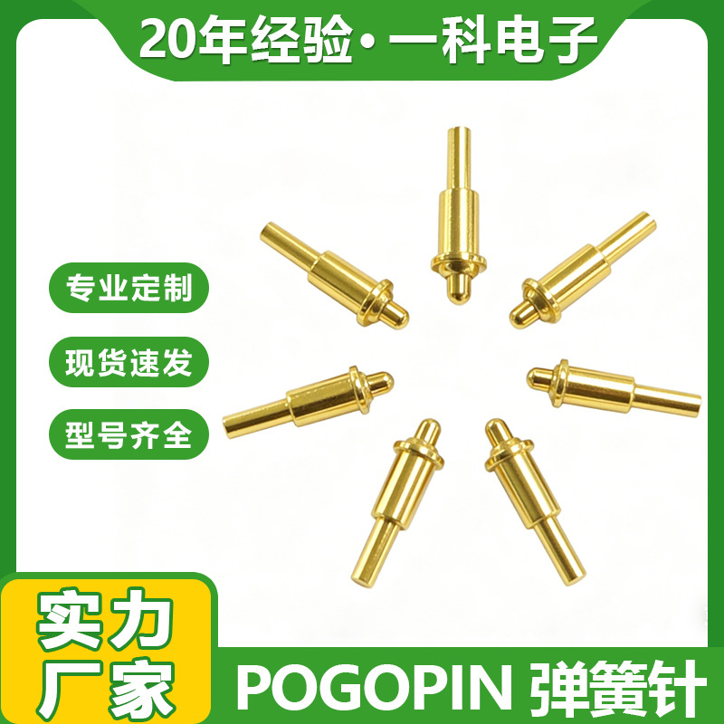现货POGOPIN弹簧顶针大电流PCB探针弹簧充电触点导电铜电池顶针
