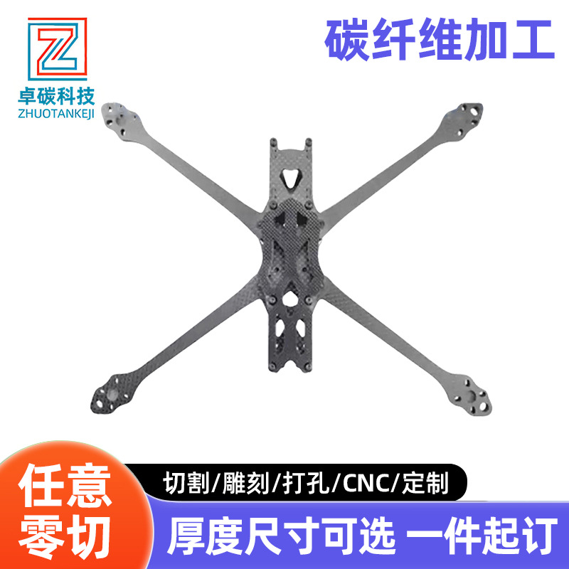 碳纤维面板无人机机壳加工碳纤维片材CNC切割加工无人机配件材料