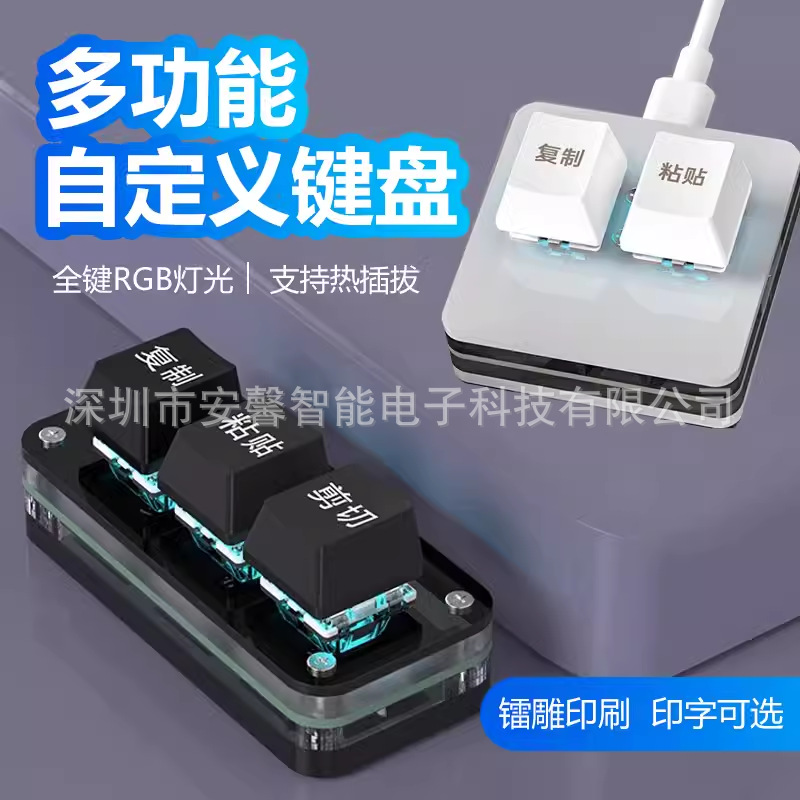 全键自定义小键盘一键复制粘贴剪切全选回车便捷音游办公机械键盘