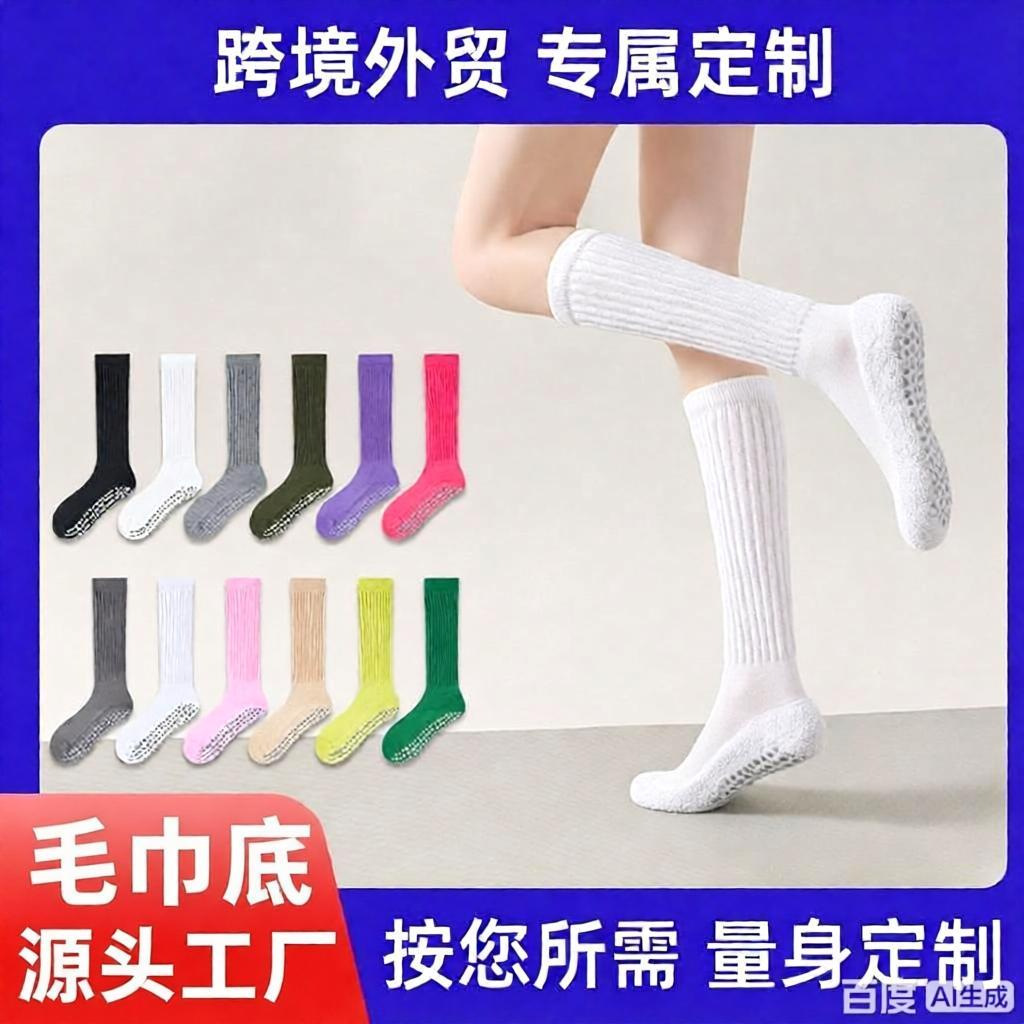 袜子定制瑜伽袜子女小腿袜春秋季堆堆袜毛巾底长袜防滑减震运动袜