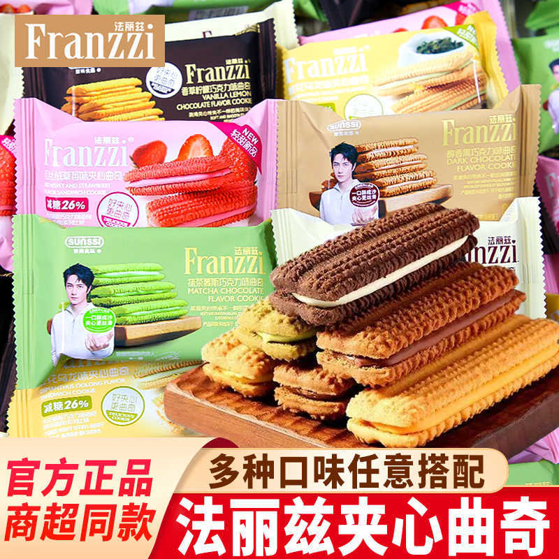 Franzzi法丽兹夹心曲奇饼干零食小吃散装批发茉莉抹茶草莓味曲奇