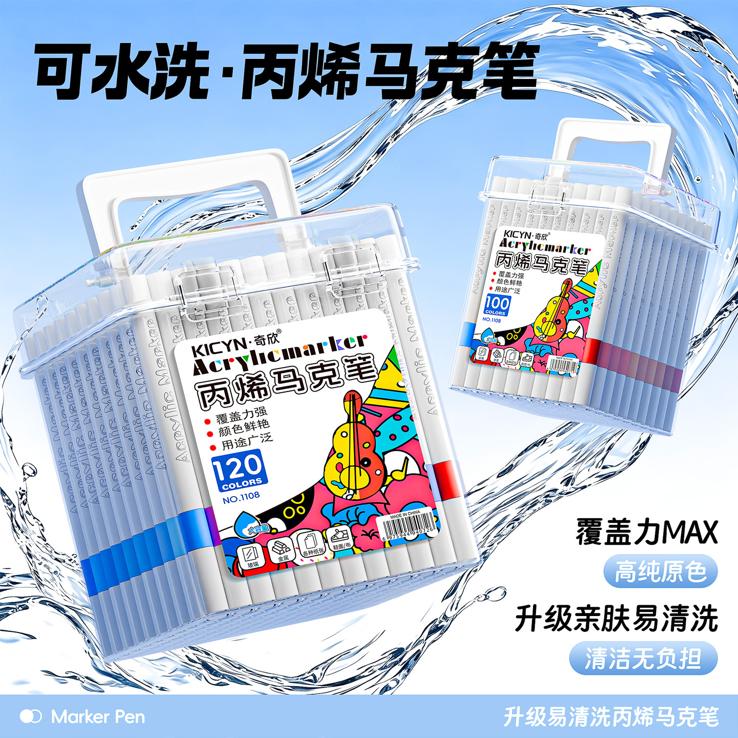 丙烯马克笔小学生用美术可水洗透色可叠色儿童专用彩笔软头画画笔
