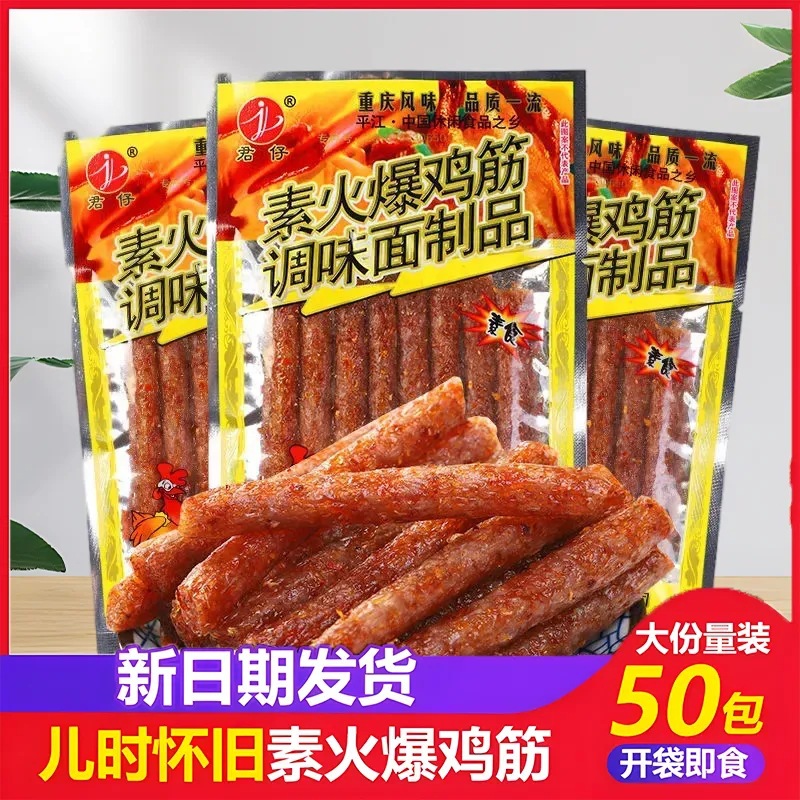 君仔素火爆鸡筋18g辣条小包装辣棒怀旧儿时网红麻辣零食小吃批发