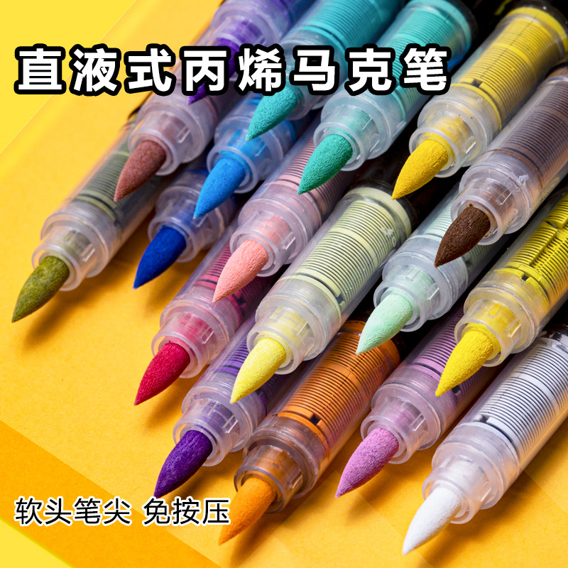 广纳直液式丙烯马克笔软头彩笔不透纸可叠色儿童美术绘画水彩笔