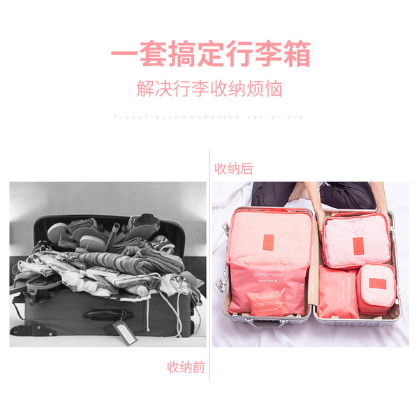 行李箱六件套装旅行收纳包旅游用品整理袋牛津布衣服鞋子储物袋